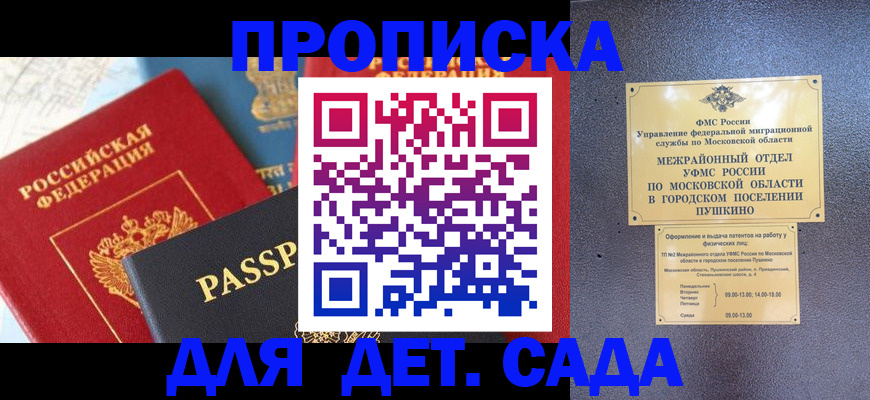 прописка для военкомата в Вельске