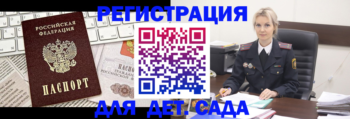 регистрация для детского сада в Вельске