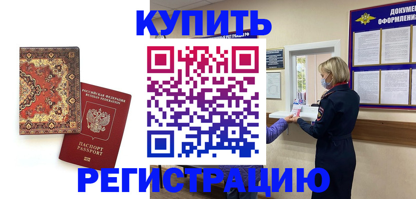 прописка для военкомата в Вельске